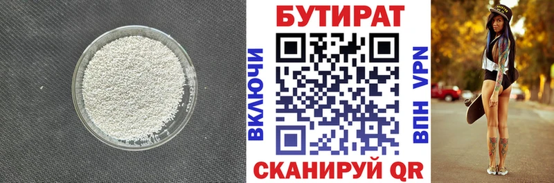Бутират 1.4BDO  Горячеводский 